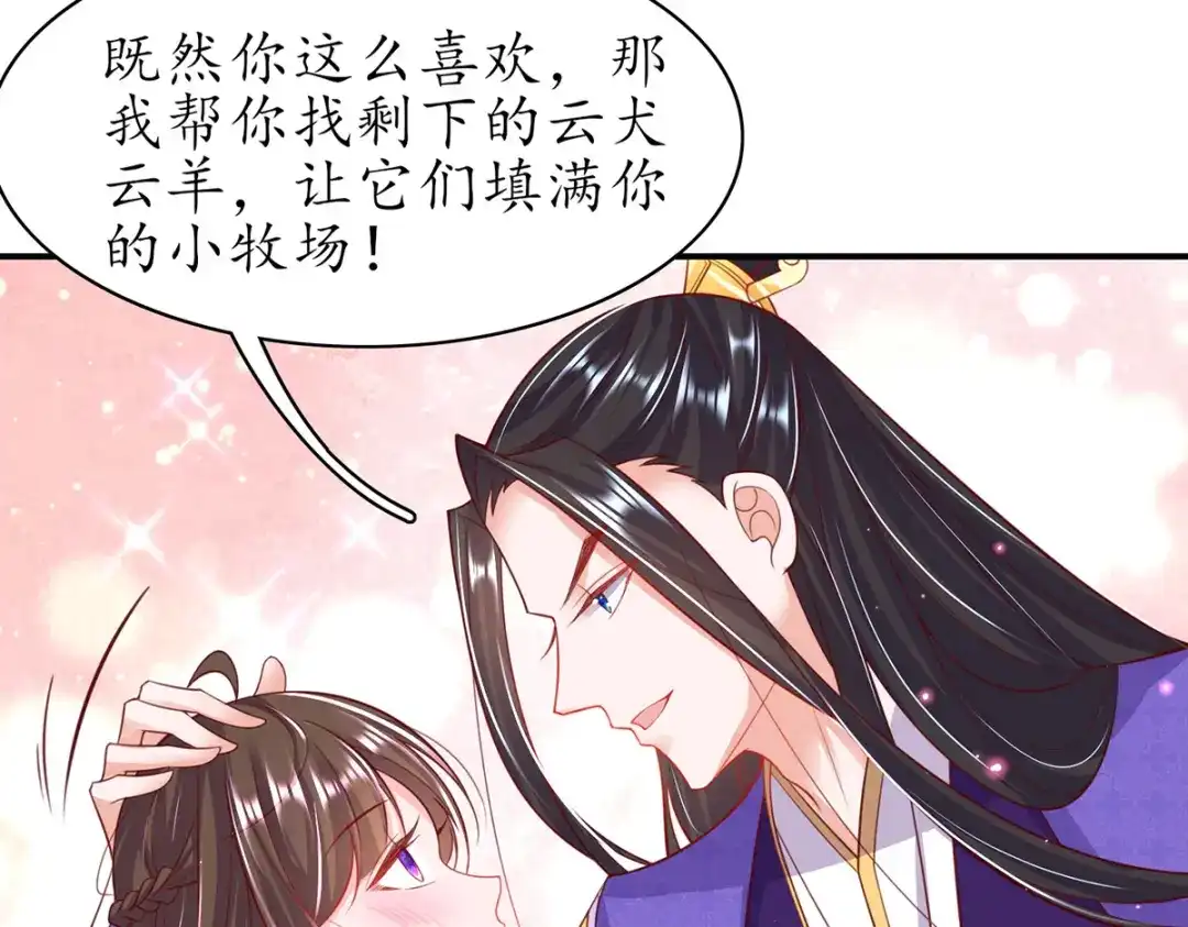 《王妃的修仙指南》第94话 再起风波 第80页