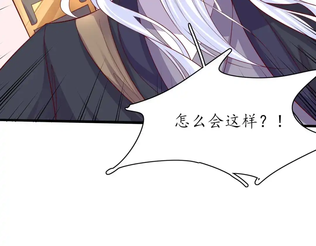 《王妃的修仙指南》第94话 再起风波 第87页