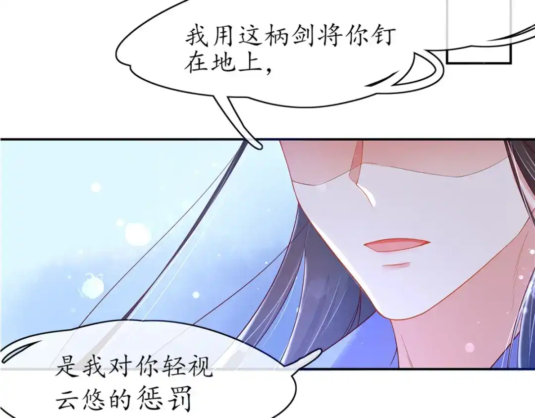 《王妃的修仙指南》第9话 两全其美之法 第85页
