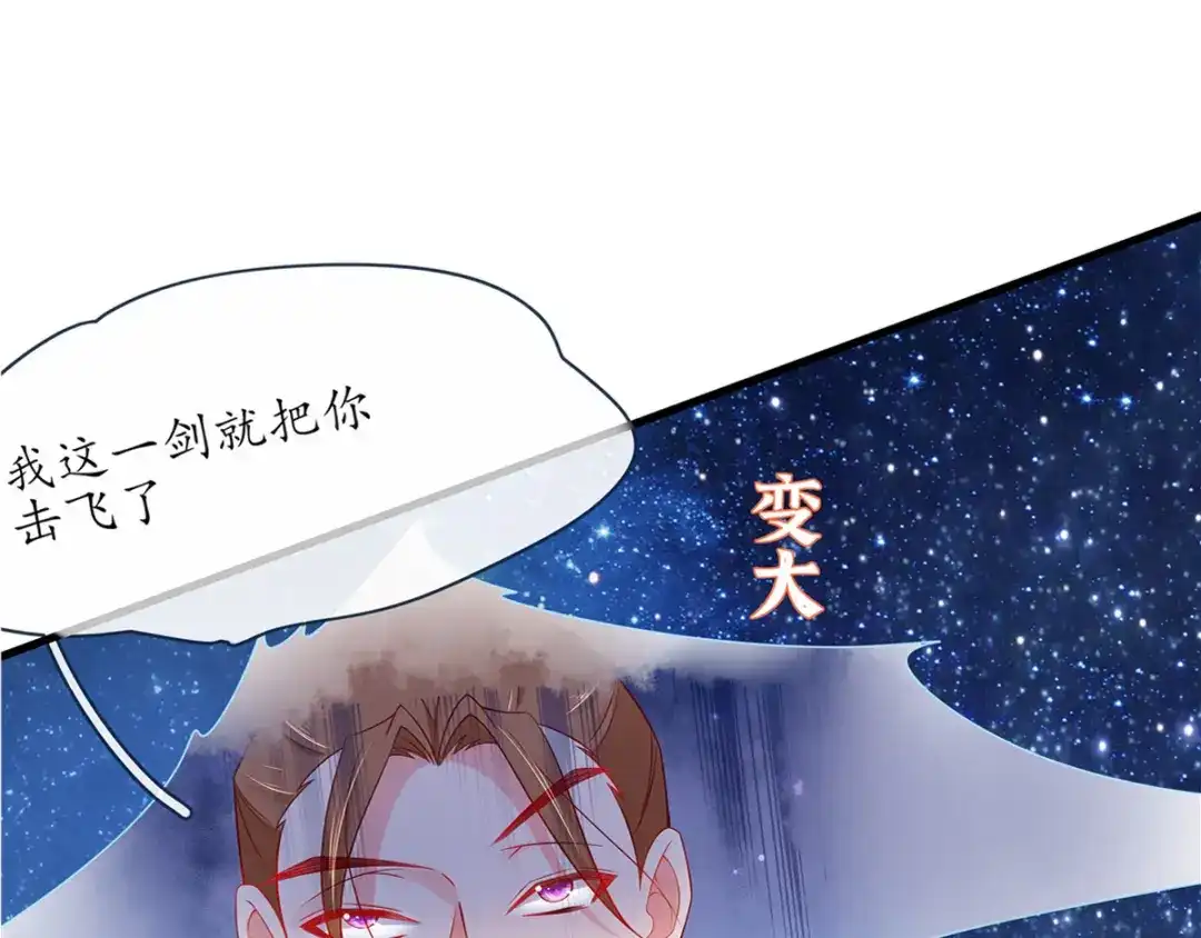 《王妃的修仙指南》第9话 两全其美之法 第75页