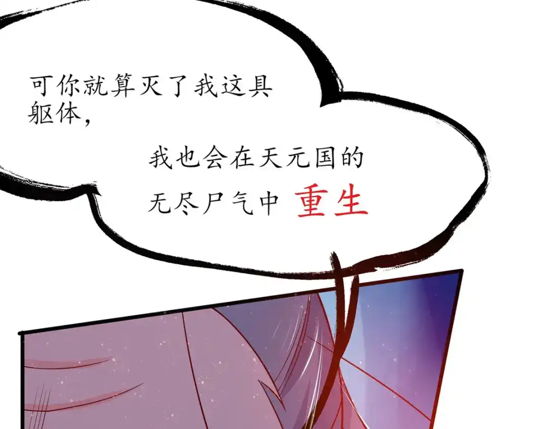 《王妃的修仙指南》第9话 两全其美之法 第61页