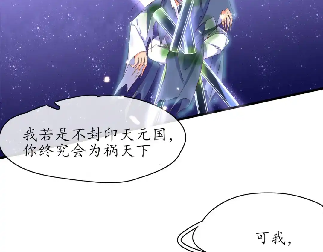 《王妃的修仙指南》第9话 两全其美之法 第90页