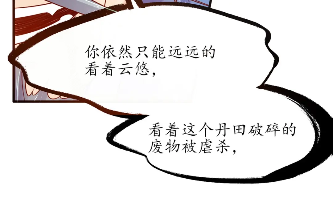 《王妃的修仙指南》第9话 两全其美之法 第63页