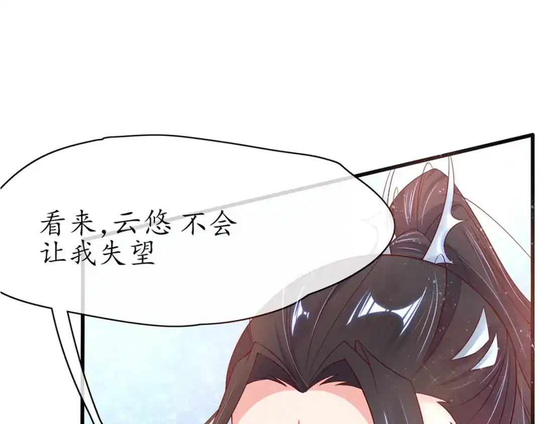 《王妃的修仙指南》第9话 两全其美之法 第81页