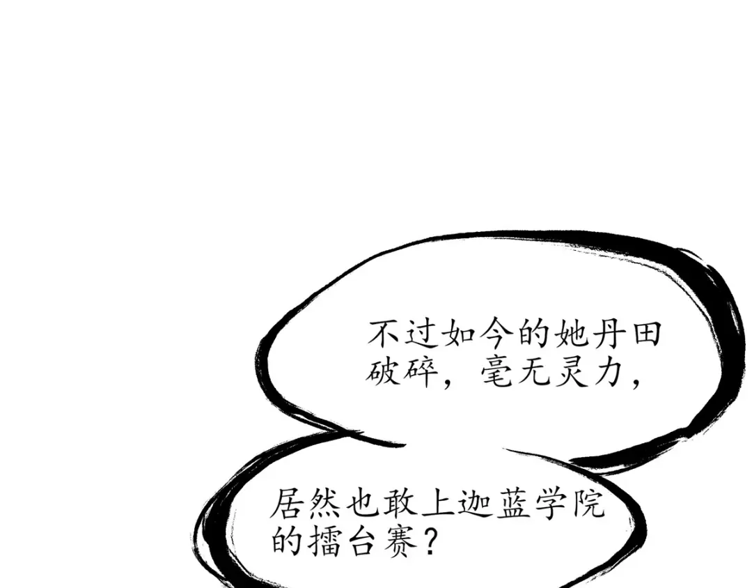 《王妃的修仙指南》第9话 两全其美之法 第9页