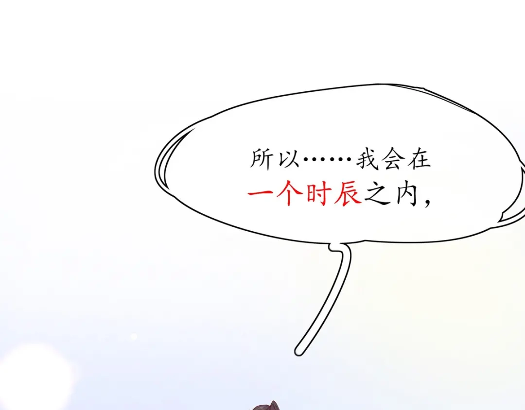 《王妃的修仙指南》第9话 两全其美之法 第93页