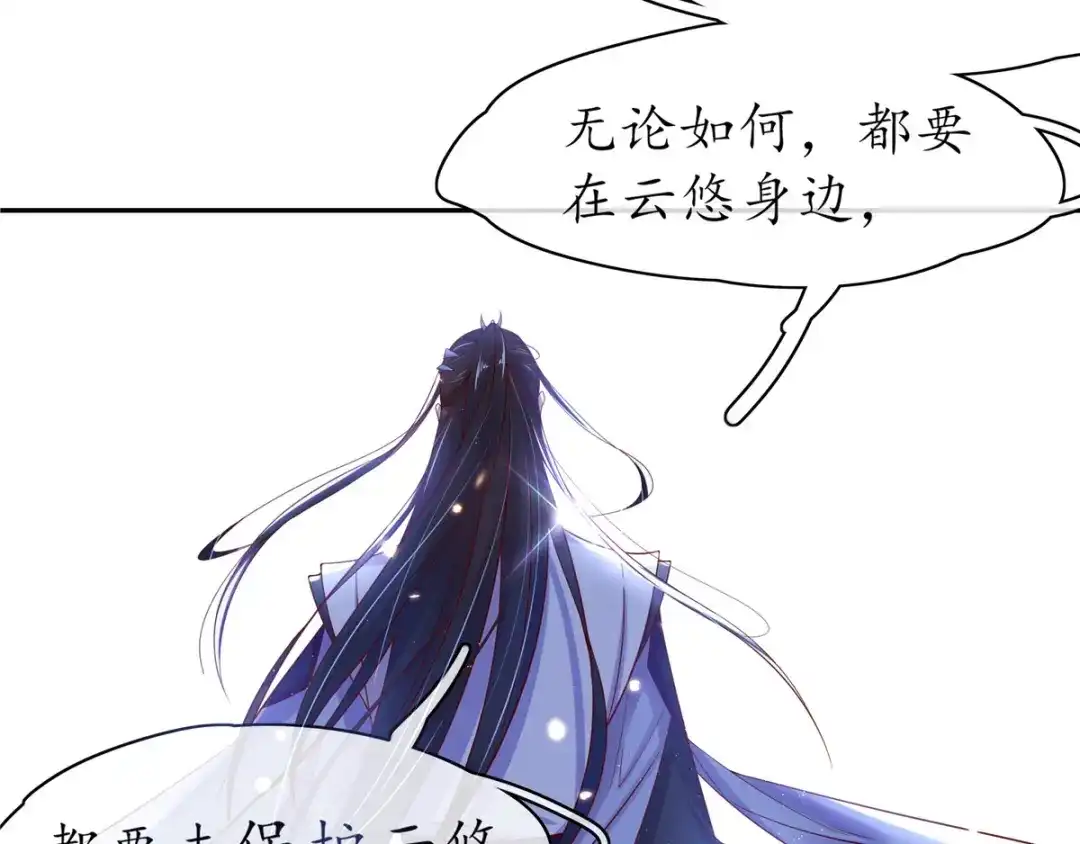 《王妃的修仙指南》第9话 两全其美之法 第91页