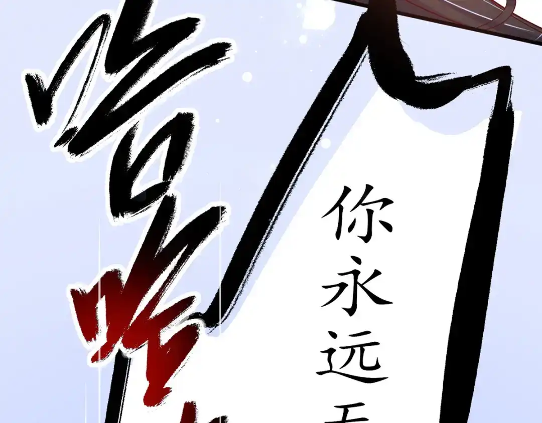 《王妃的修仙指南》第9话 两全其美之法 第65页