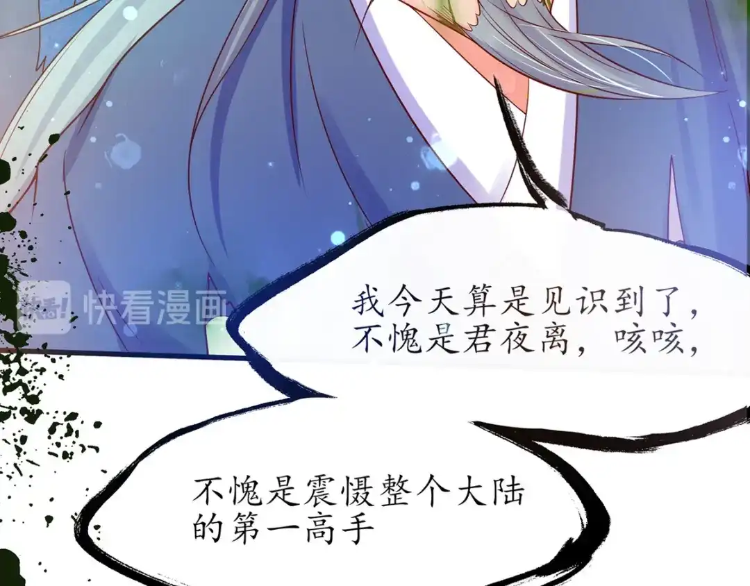 《王妃的修仙指南》第9话 两全其美之法 第59页