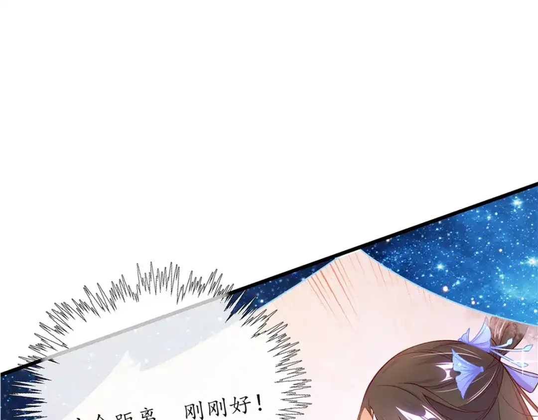 《王妃的修仙指南》第9话 两全其美之法 第78页