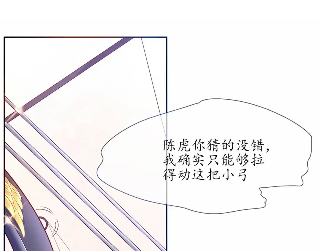 《王妃的修仙指南》第10话 神弓显威力 第49页