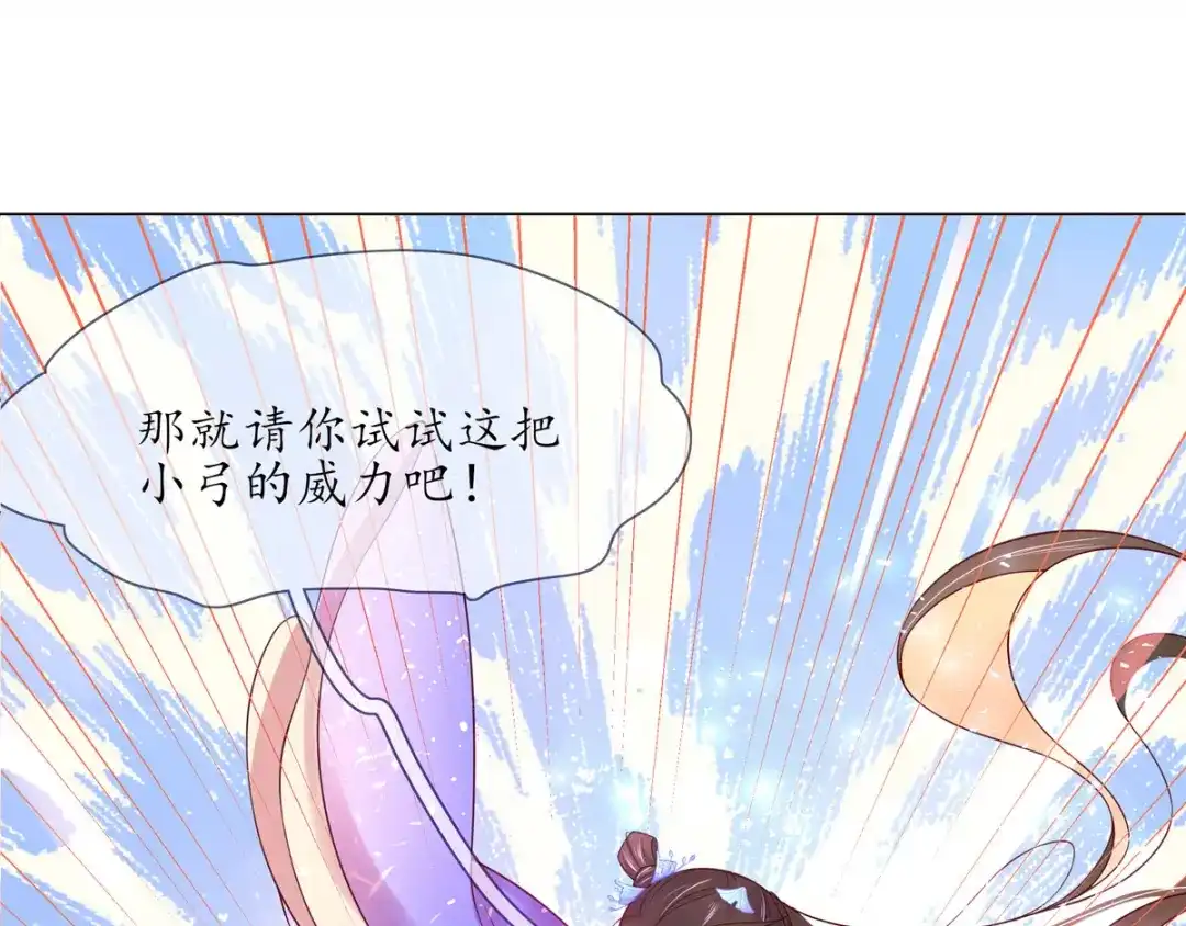 《王妃的修仙指南》第10话 神弓显威力 第51页