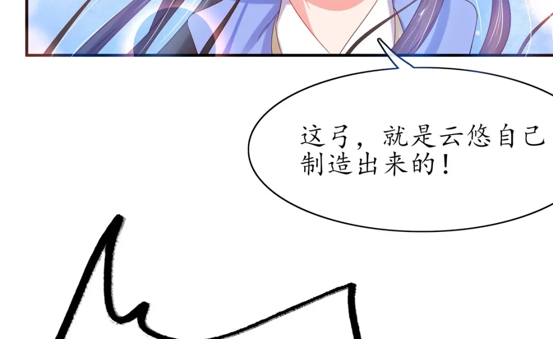 《王妃的修仙指南》第10话 神弓显威力 第75页