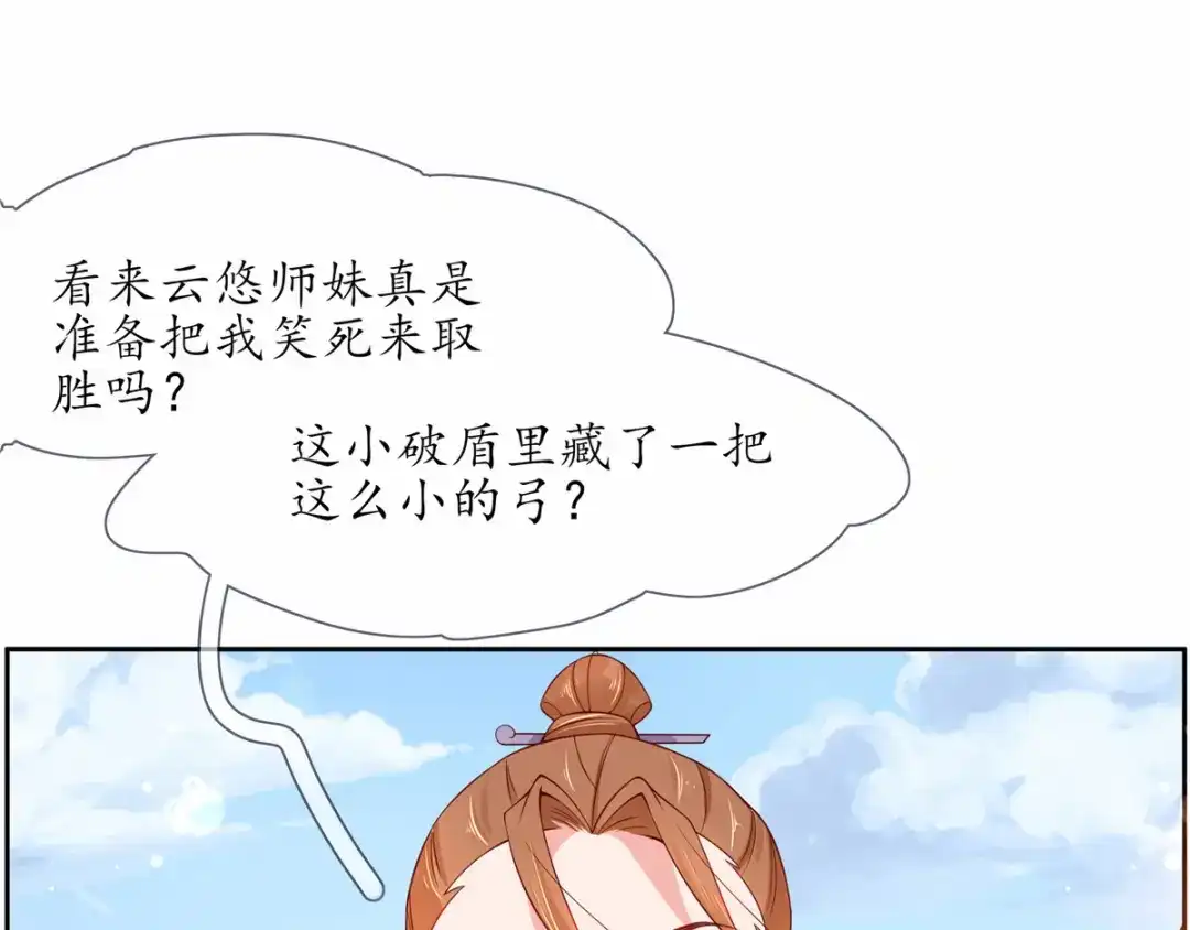 《王妃的修仙指南》第10话 神弓显威力 第31页