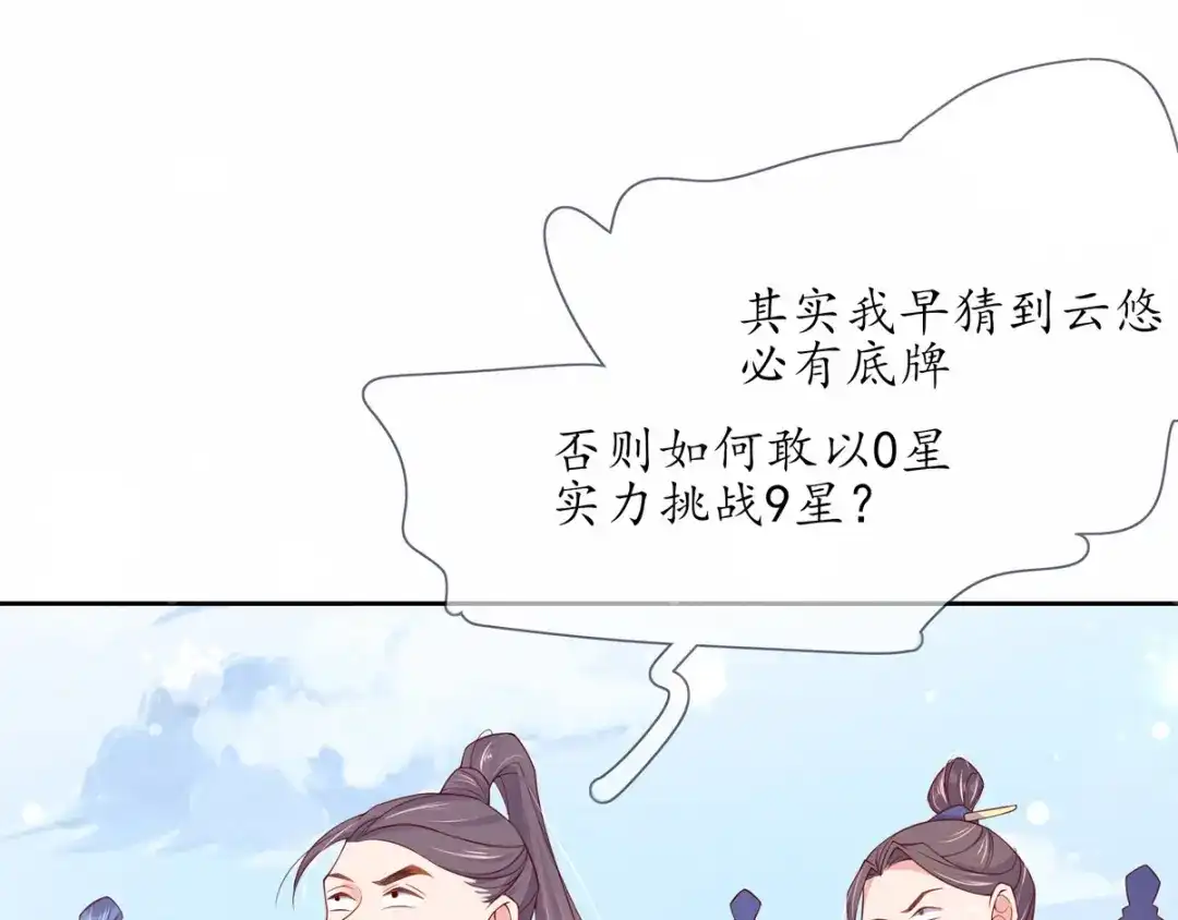 《王妃的修仙指南》第10话 神弓显威力 第35页