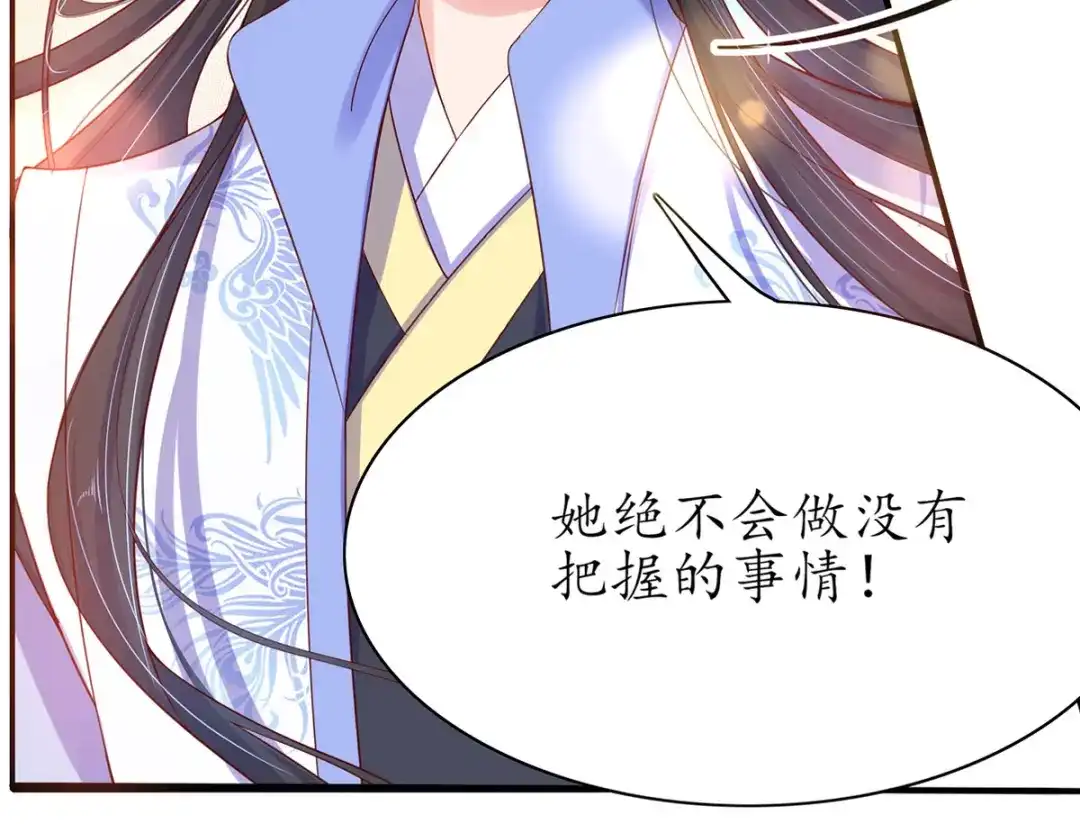 《王妃的修仙指南》第10话 神弓显威力 第45页