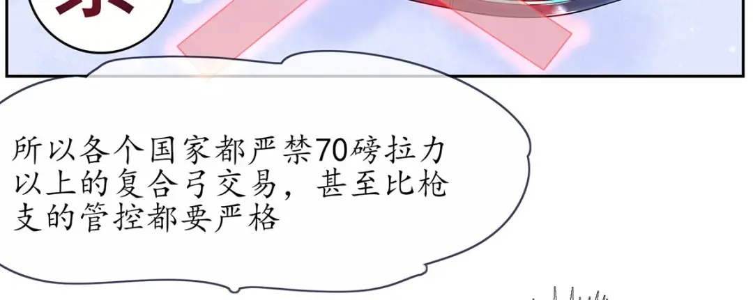 《王妃的修仙指南》第11话 一支穿云箭 第23页