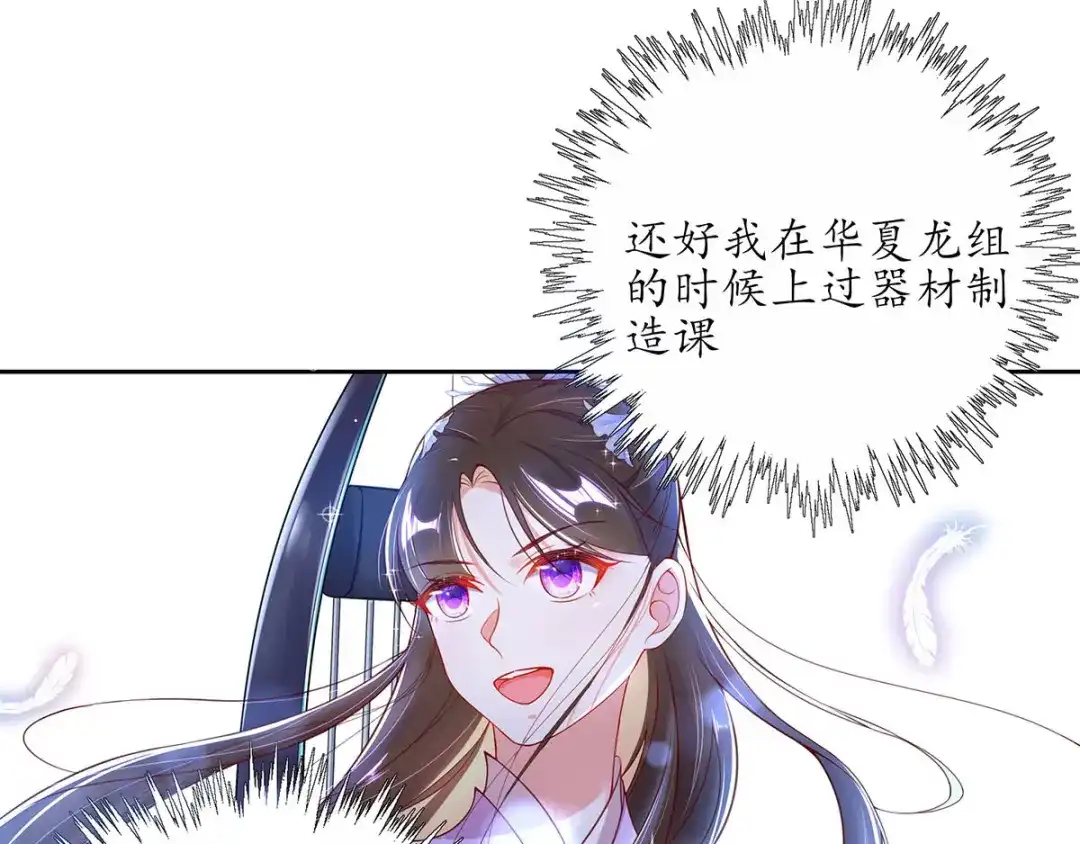 《王妃的修仙指南》第11话 一支穿云箭 第24页