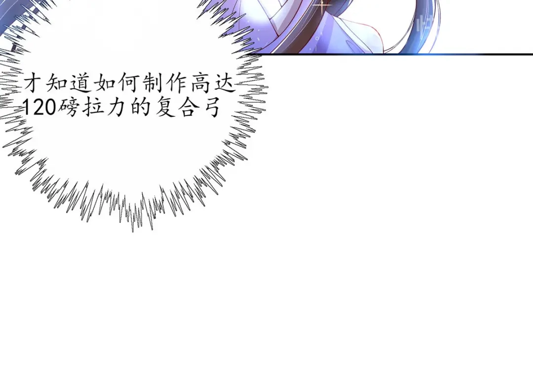 《王妃的修仙指南》第11话 一支穿云箭 第25页