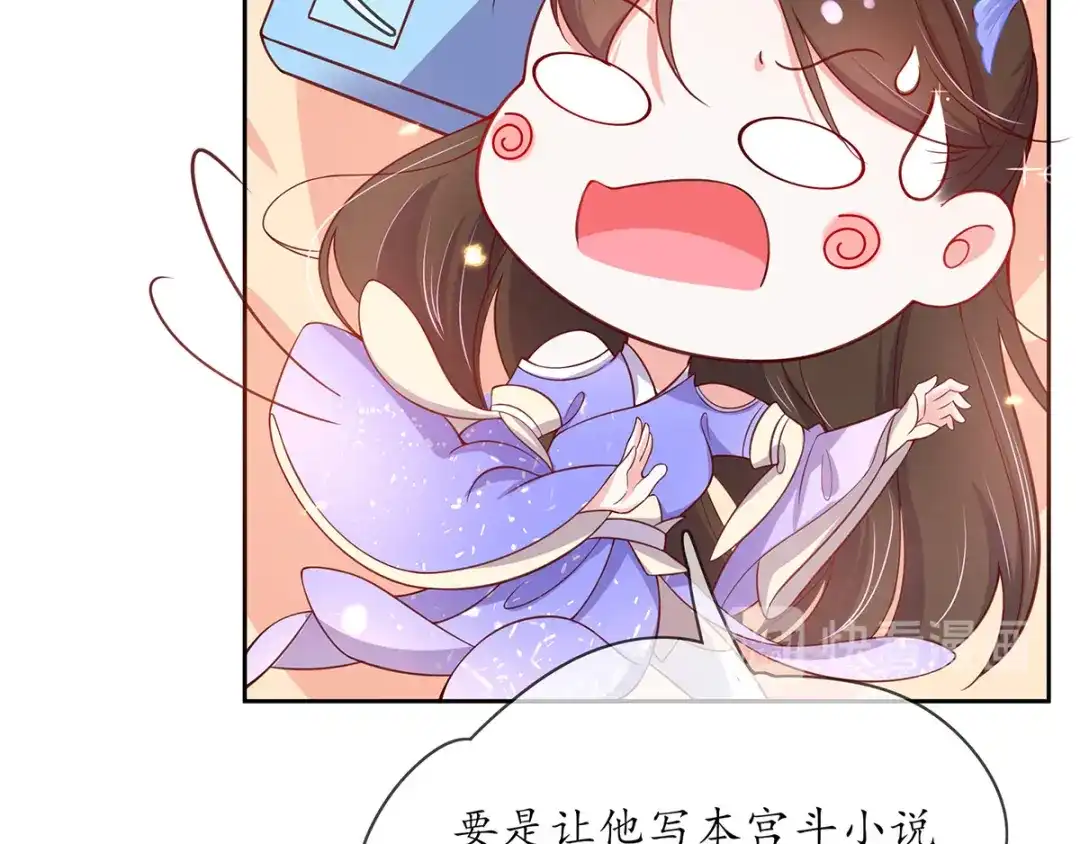 《王妃的修仙指南》第11话 一支穿云箭 第83页