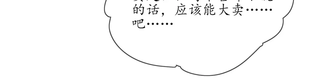 《王妃的修仙指南》第11话 一支穿云箭 第84页