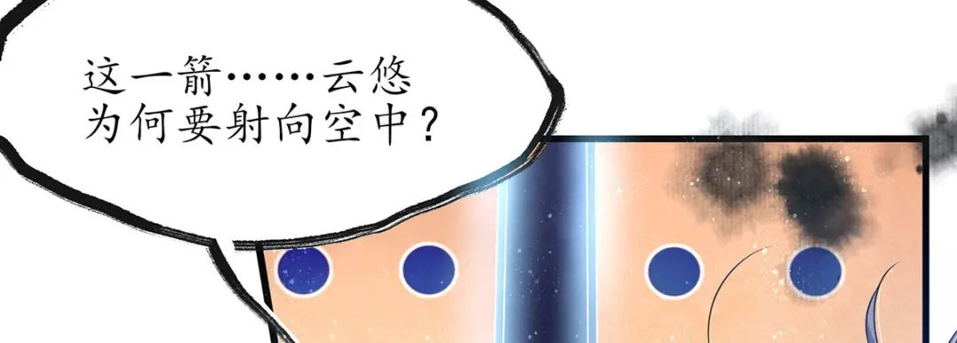 《王妃的修仙指南》第11话 一支穿云箭 第45页