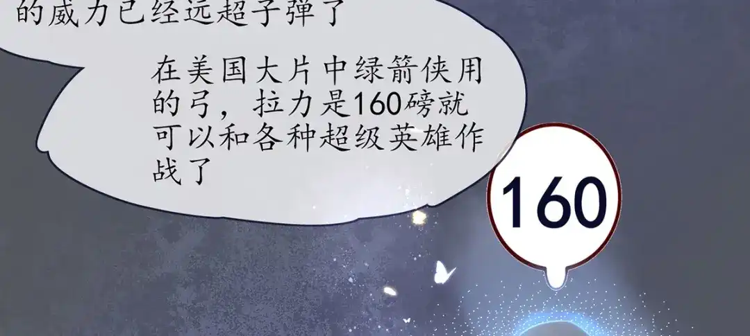 《王妃的修仙指南》第11话 一支穿云箭 第15页