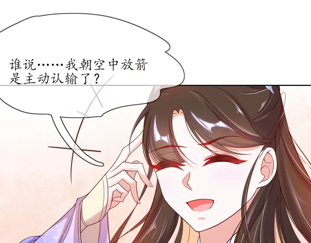 《王妃的修仙指南》第11话 一支穿云箭 第85页