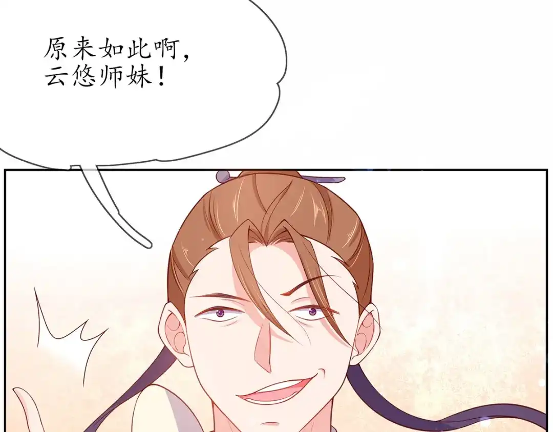《王妃的修仙指南》第11话 一支穿云箭 第75页