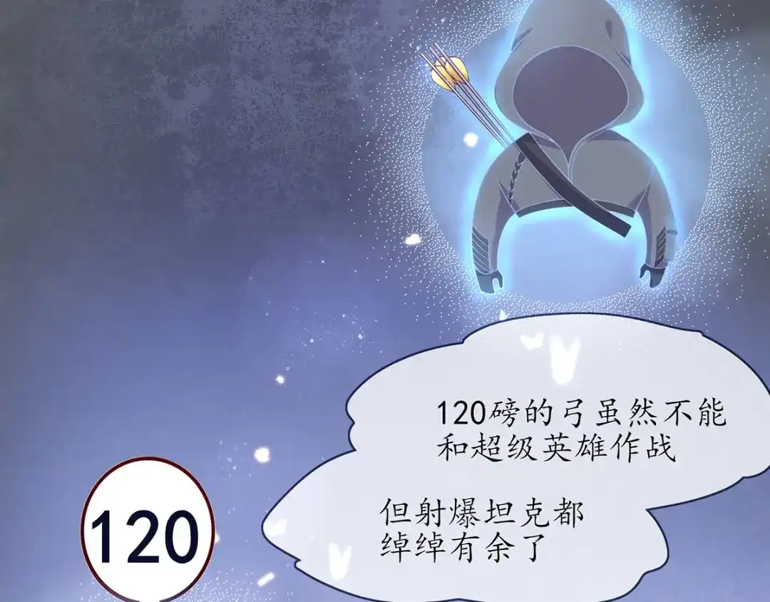 《王妃的修仙指南》第11话 一支穿云箭 第16页
