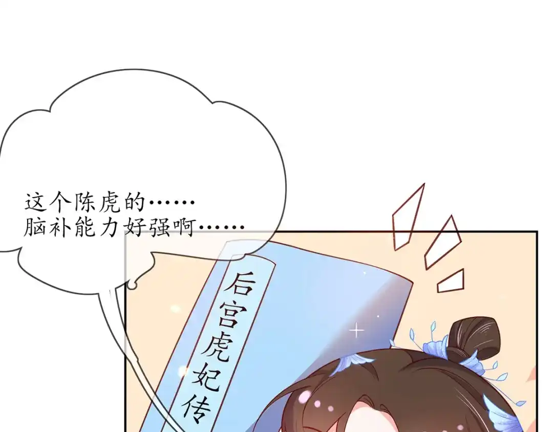 《王妃的修仙指南》第11话 一支穿云箭 第82页