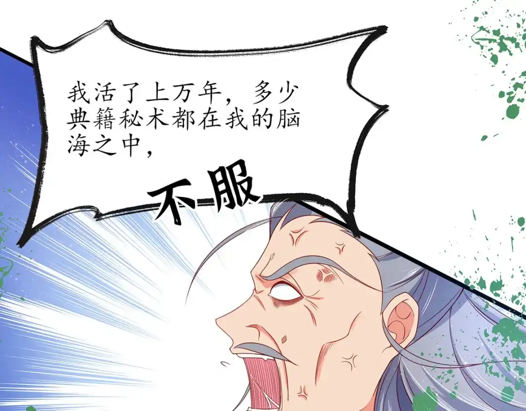 《王妃的修仙指南》第11话 一支穿云箭 第59页