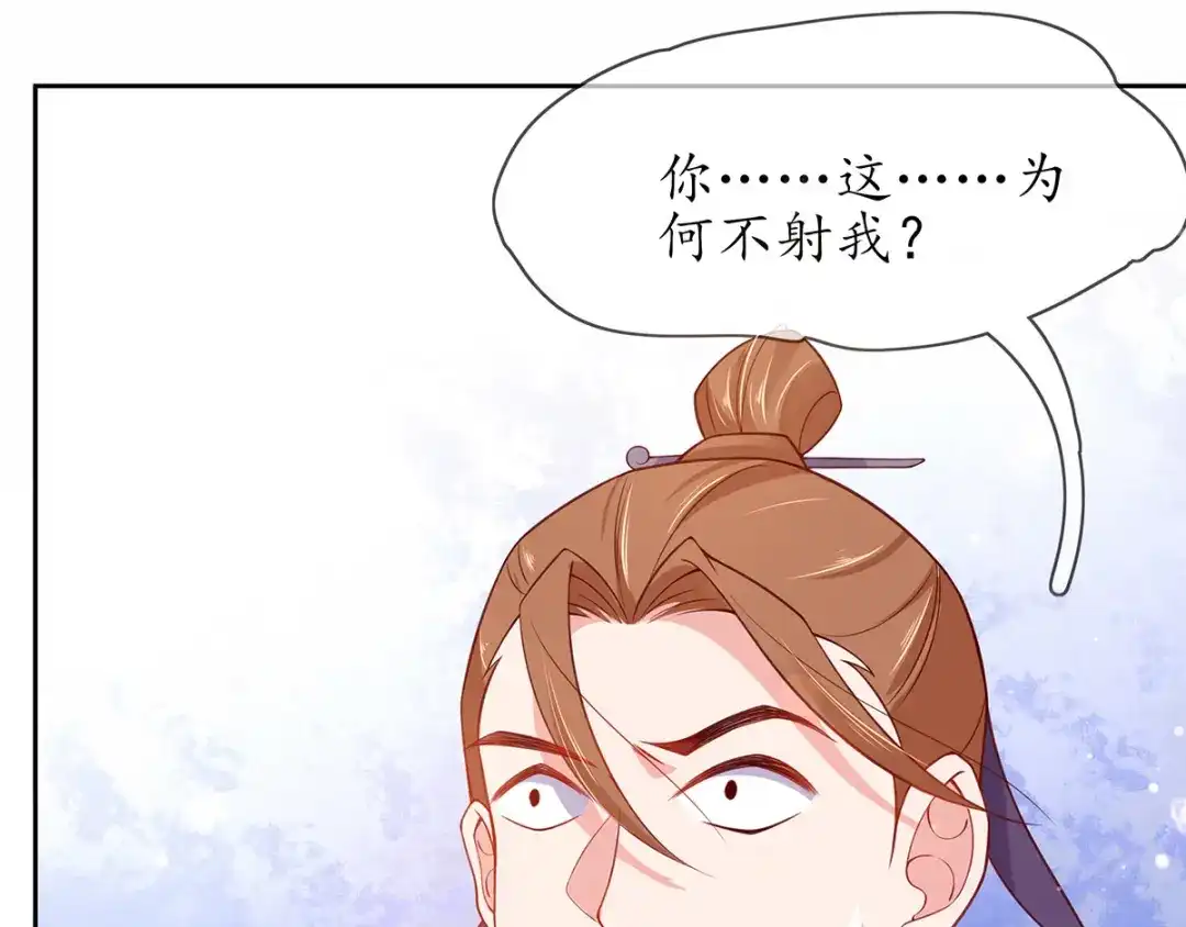 《王妃的修仙指南》第11话 一支穿云箭 第71页