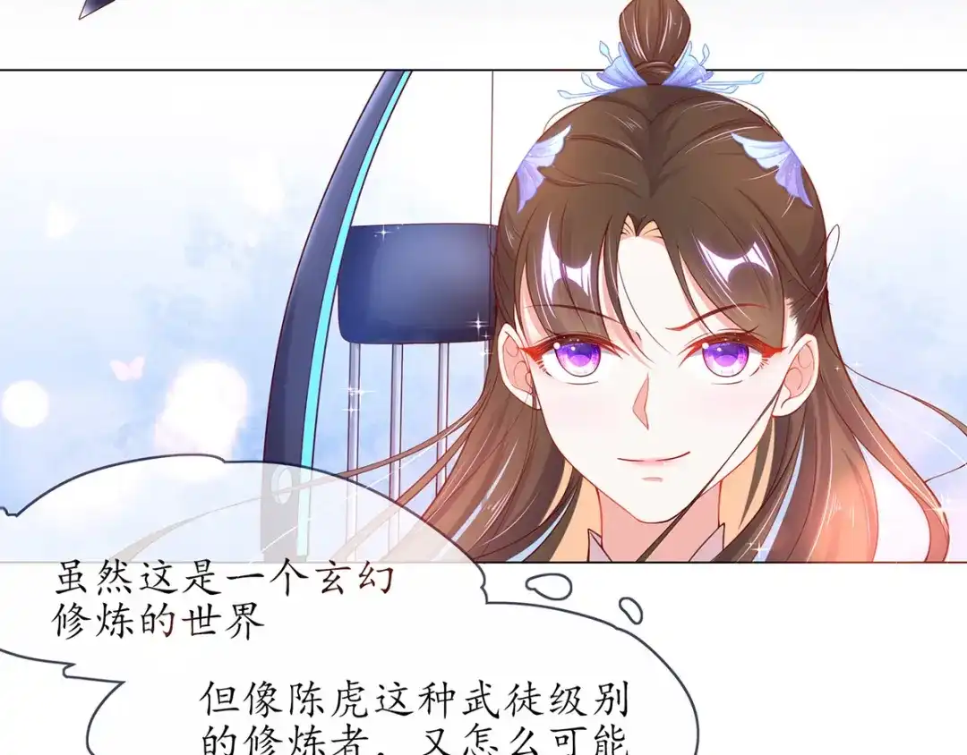 《王妃的修仙指南》第11话 一支穿云箭 第18页