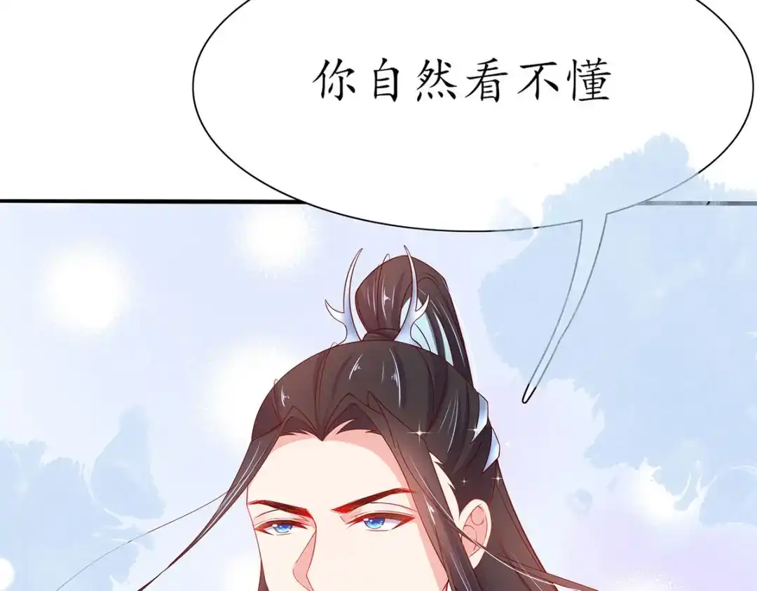 《王妃的修仙指南》第11话 一支穿云箭 第54页