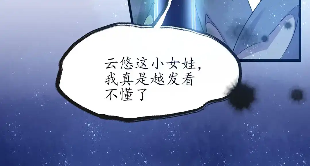 《王妃的修仙指南》第11话 一支穿云箭 第47页