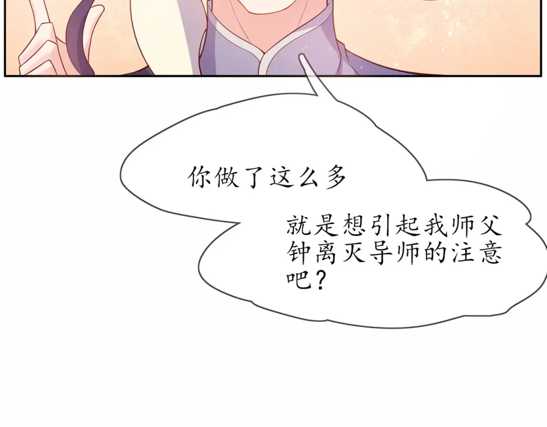 《王妃的修仙指南》第11话 一支穿云箭 第76页