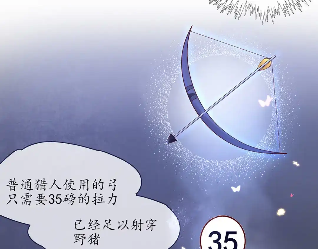 《王妃的修仙指南》第11话 一支穿云箭 第12页