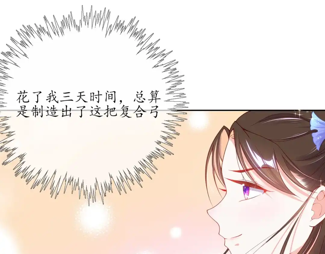 《王妃的修仙指南》第11话 一支穿云箭 第10页