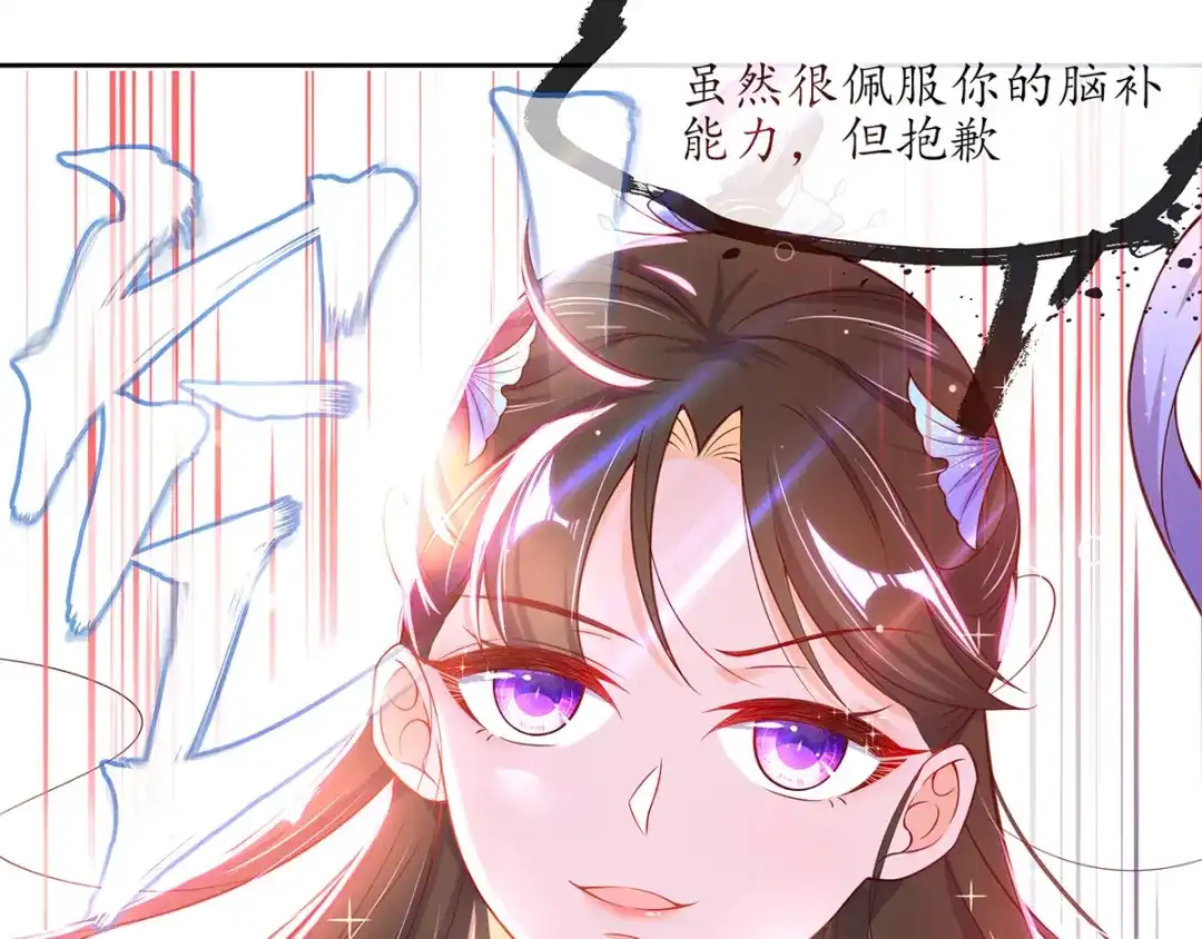 《王妃的修仙指南》第11话 一支穿云箭 第87页