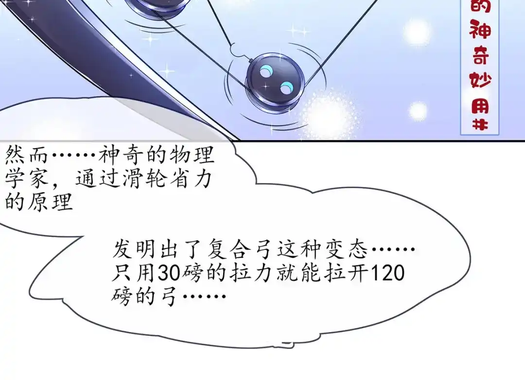 《王妃的修仙指南》第11话 一支穿云箭 第21页