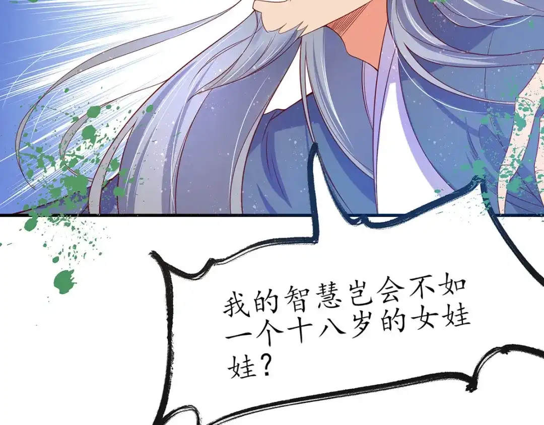 《王妃的修仙指南》第11话 一支穿云箭 第60页