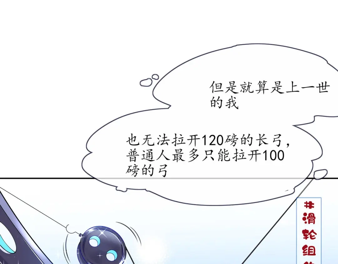 《王妃的修仙指南》第11话 一支穿云箭 第20页