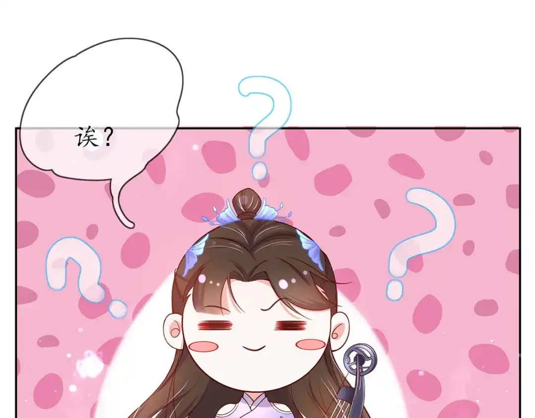 《王妃的修仙指南》第11话 一支穿云箭 第78页