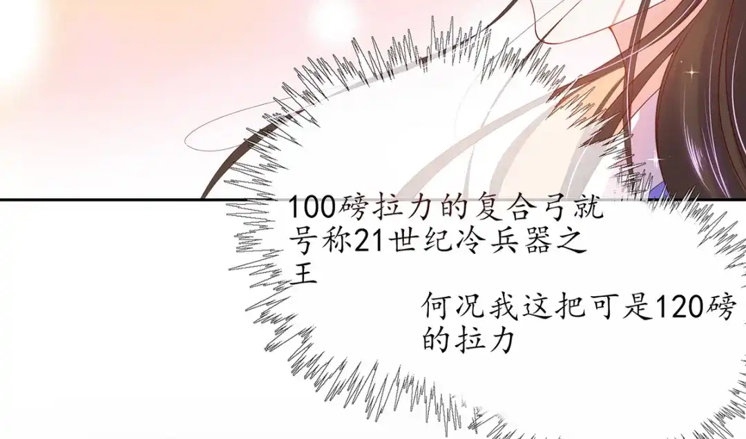 《王妃的修仙指南》第11话 一支穿云箭 第11页