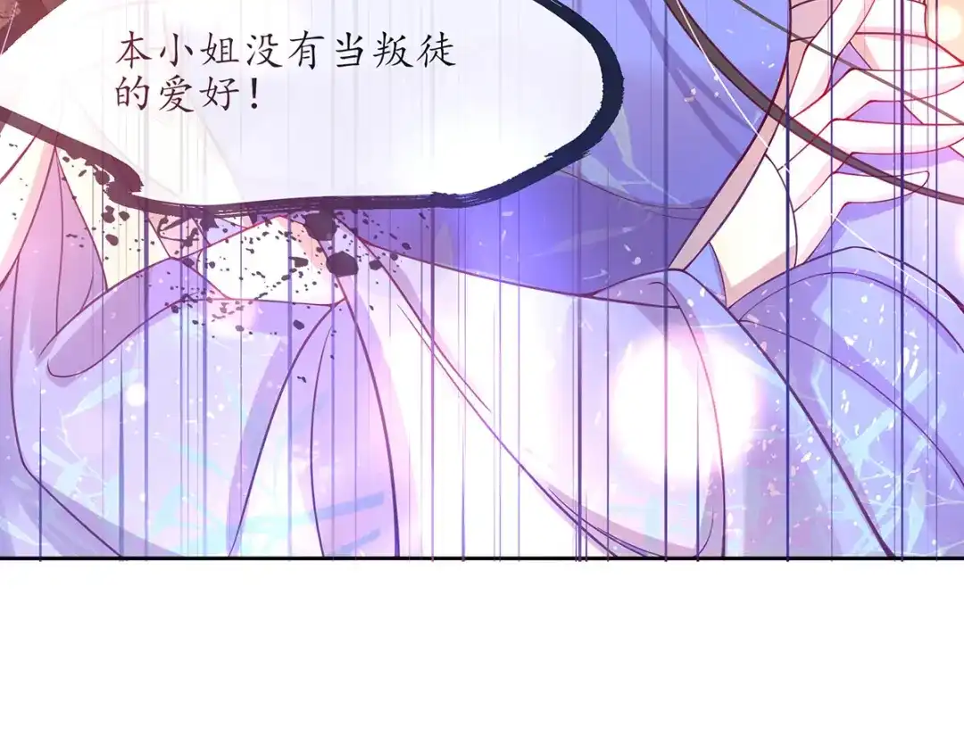 《王妃的修仙指南》第11话 一支穿云箭 第89页