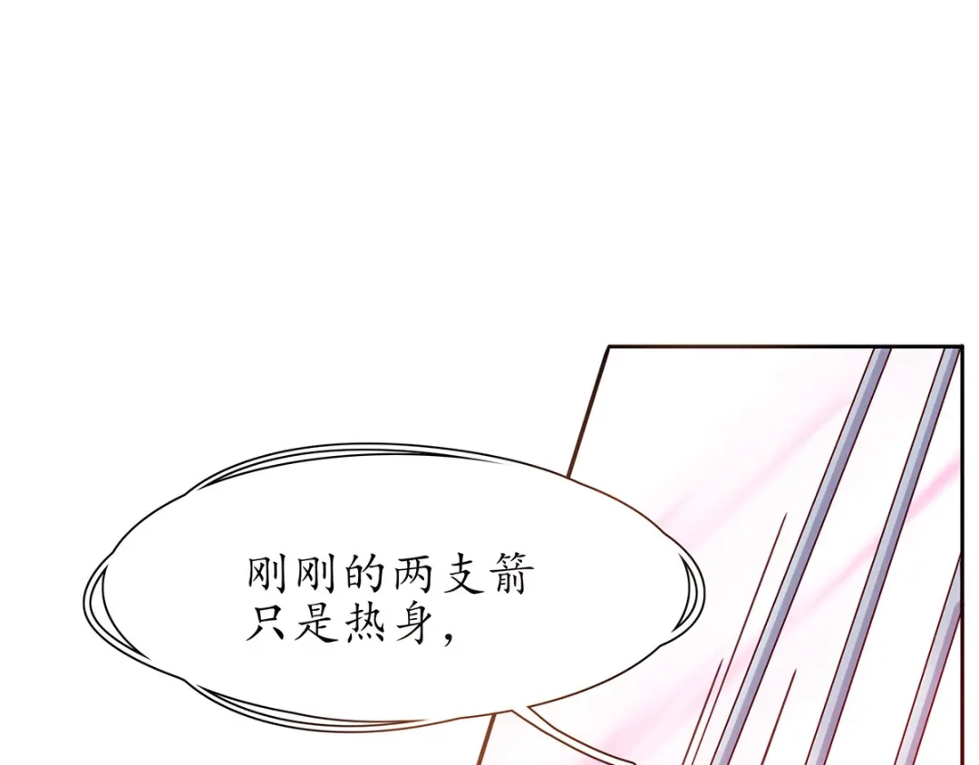 《王妃的修仙指南》第12话 必胜的一箭 第8页
