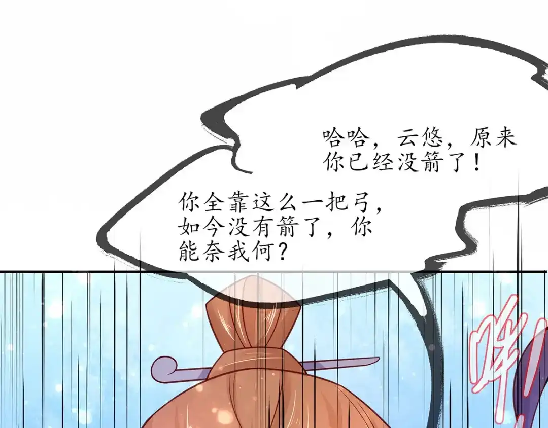《王妃的修仙指南》第12话 必胜的一箭 第63页