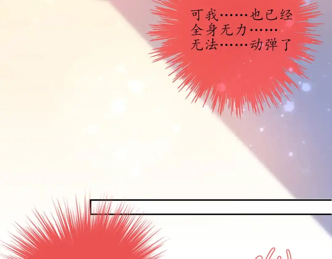 《王妃的修仙指南》第12话 必胜的一箭 第55页