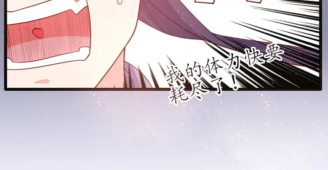 《王妃的修仙指南》第12话 必胜的一箭 第43页